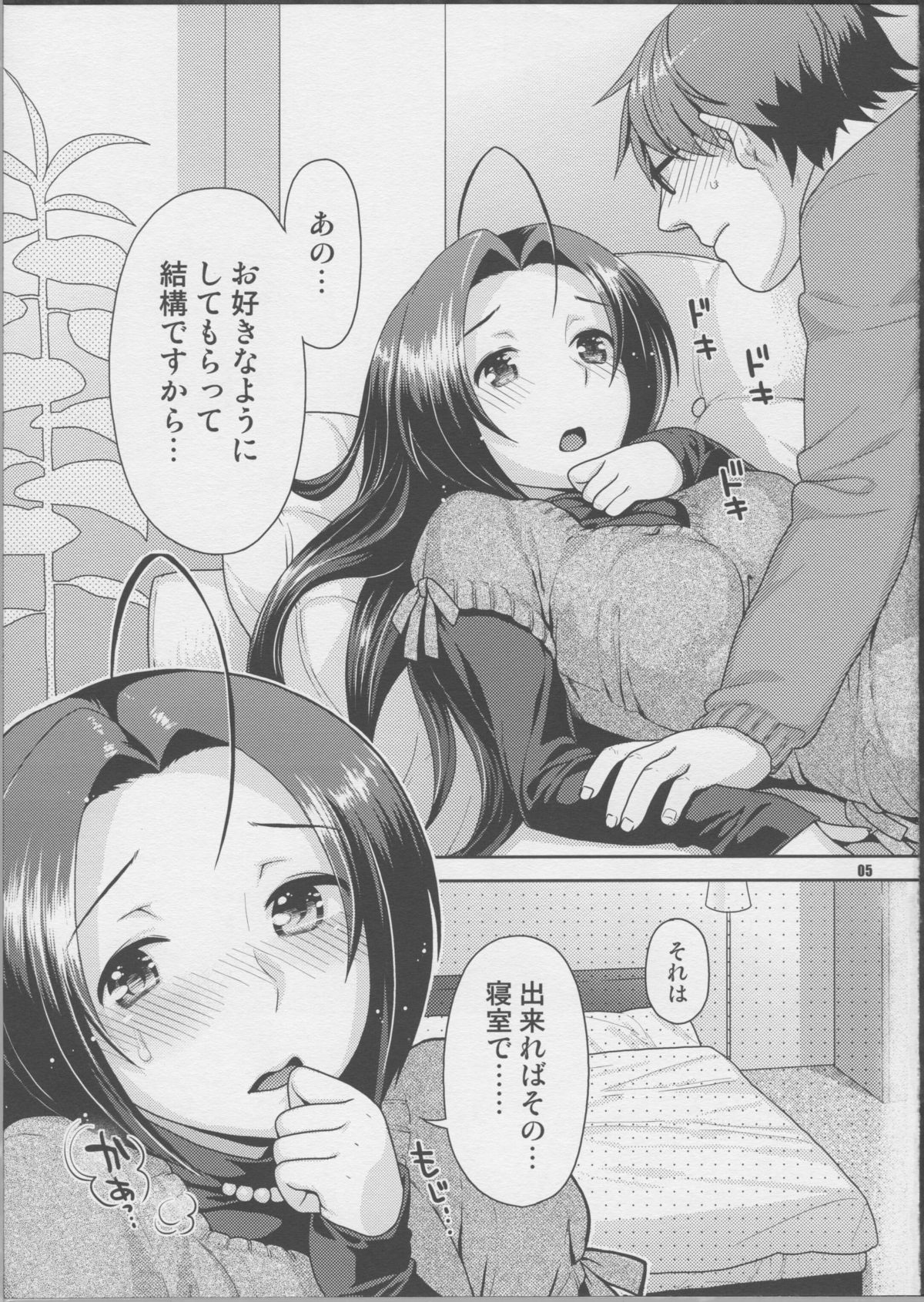 Futari no First Lesson page 4 full