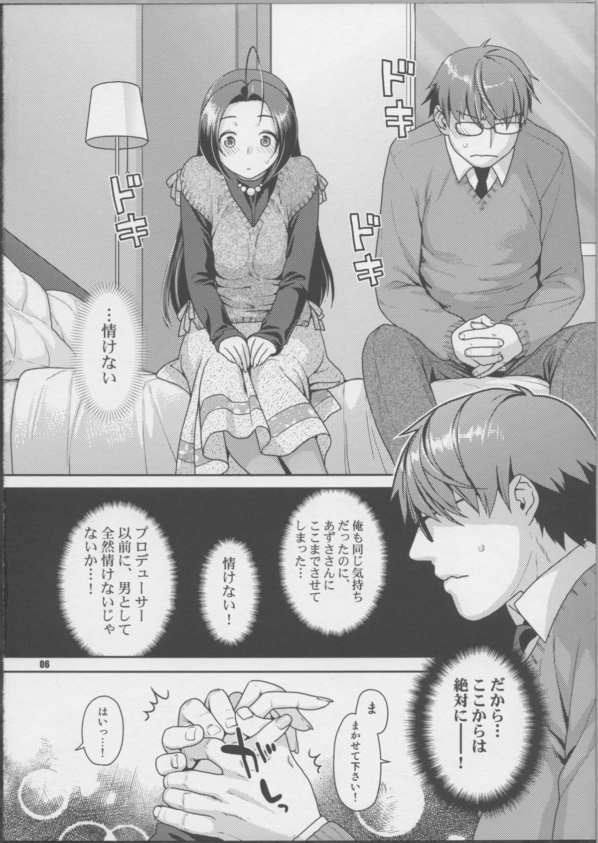 Futari no First Lesson page 5 full