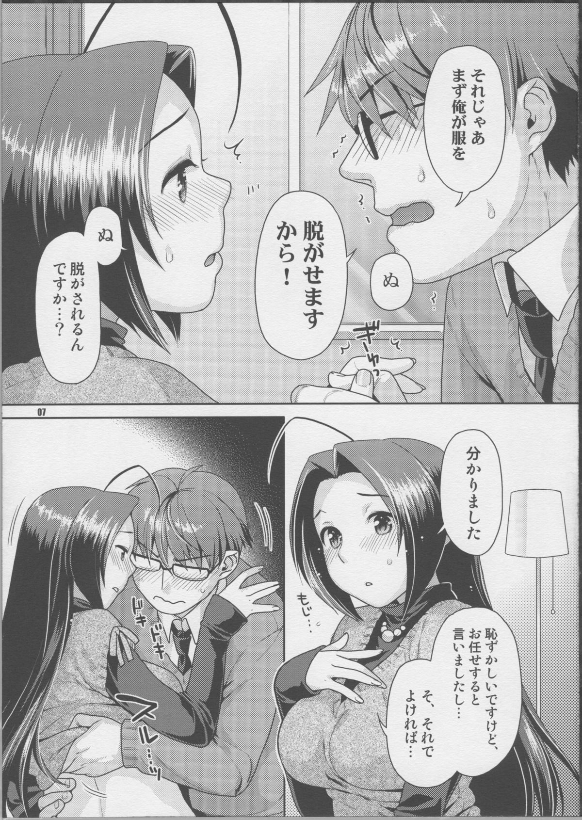 Futari no First Lesson page 6 full