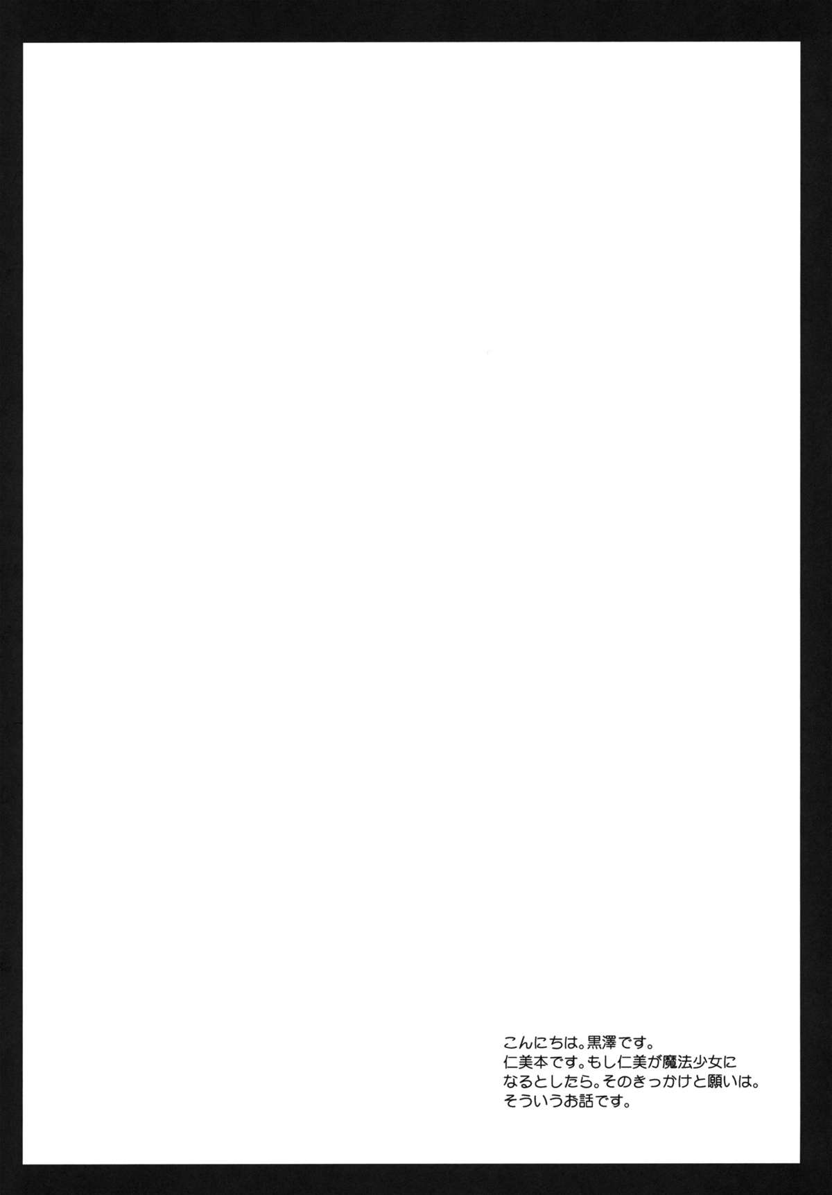 HitomiMagica page 4 full