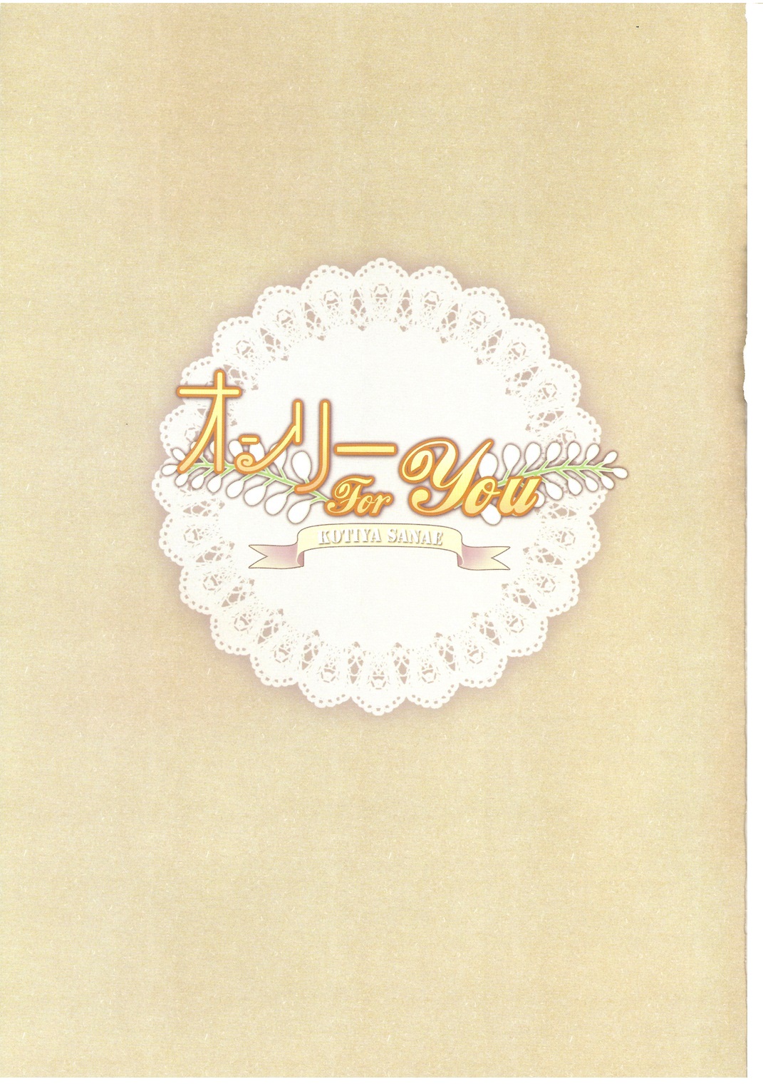 Only for you -Sanae- page 2 full