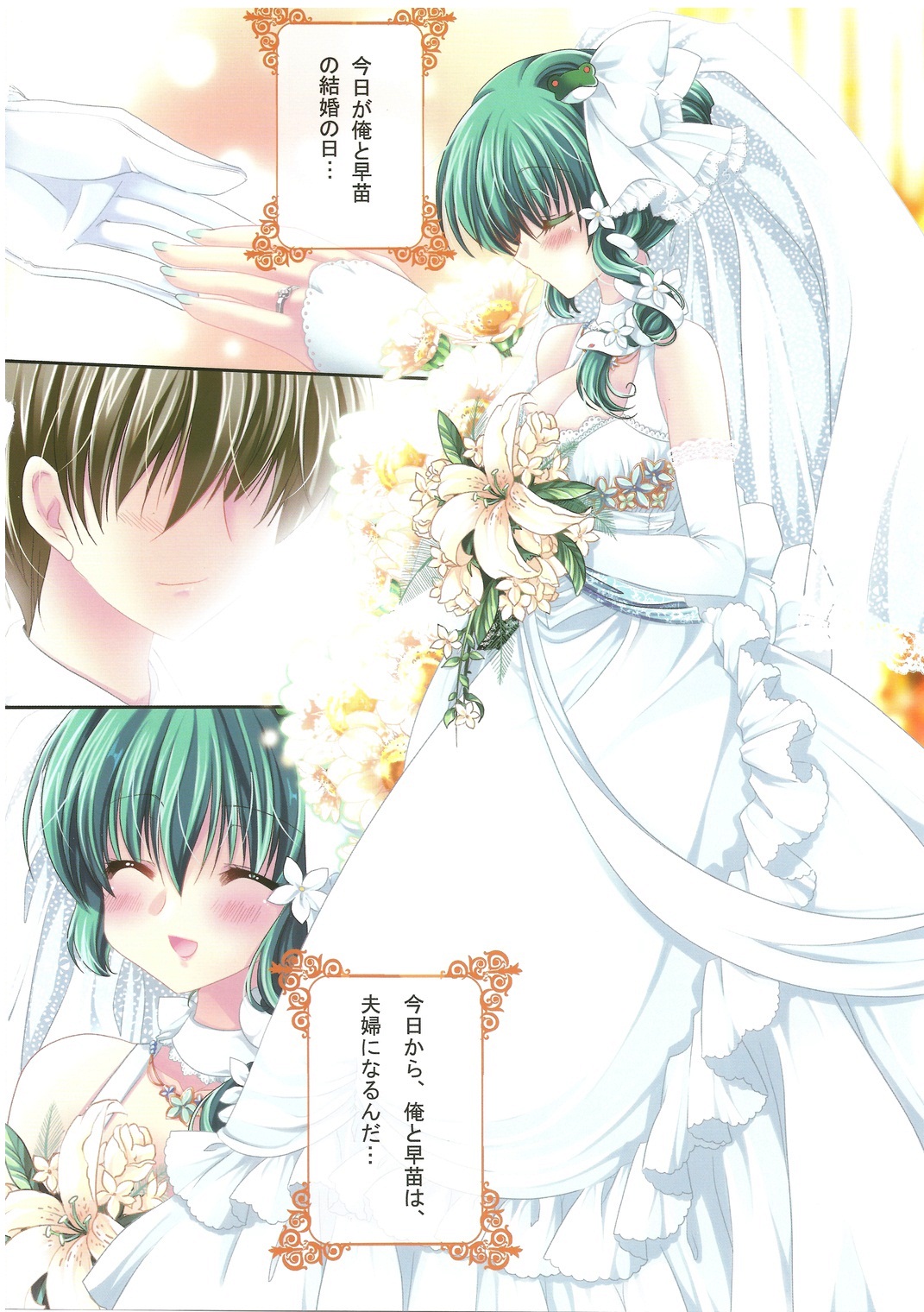 Only for you -Sanae- page 5 full