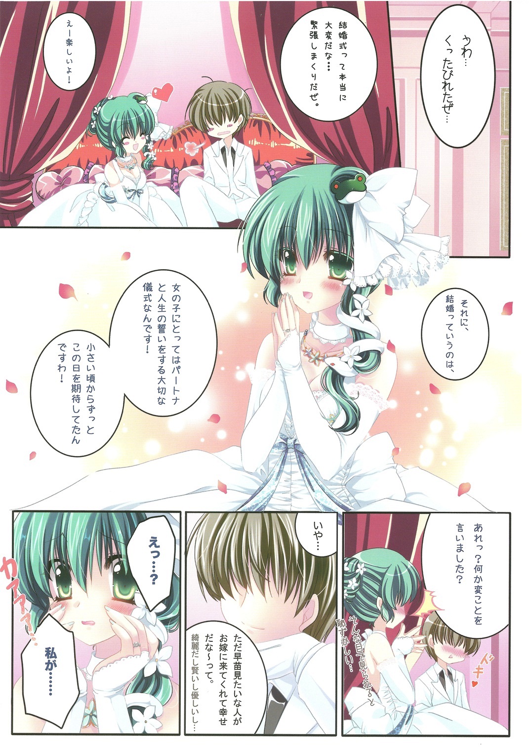 Only for you -Sanae- page 6 full