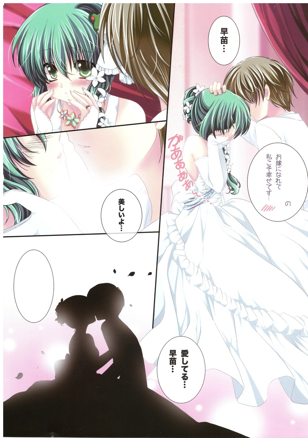 Only for you -Sanae- page 7 full