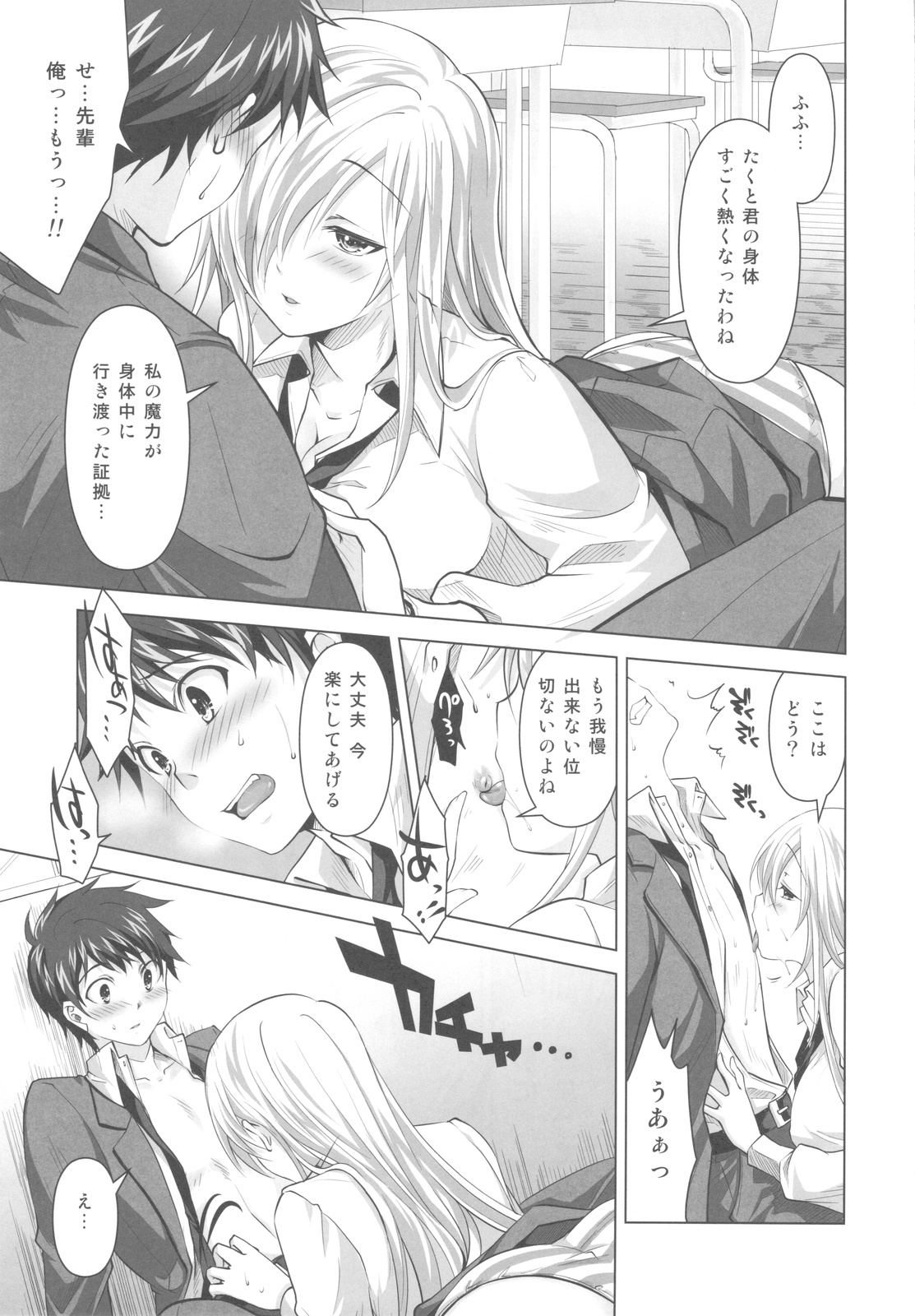 Reikan Shoujo to Himitsu no Gishiki page 10 full
