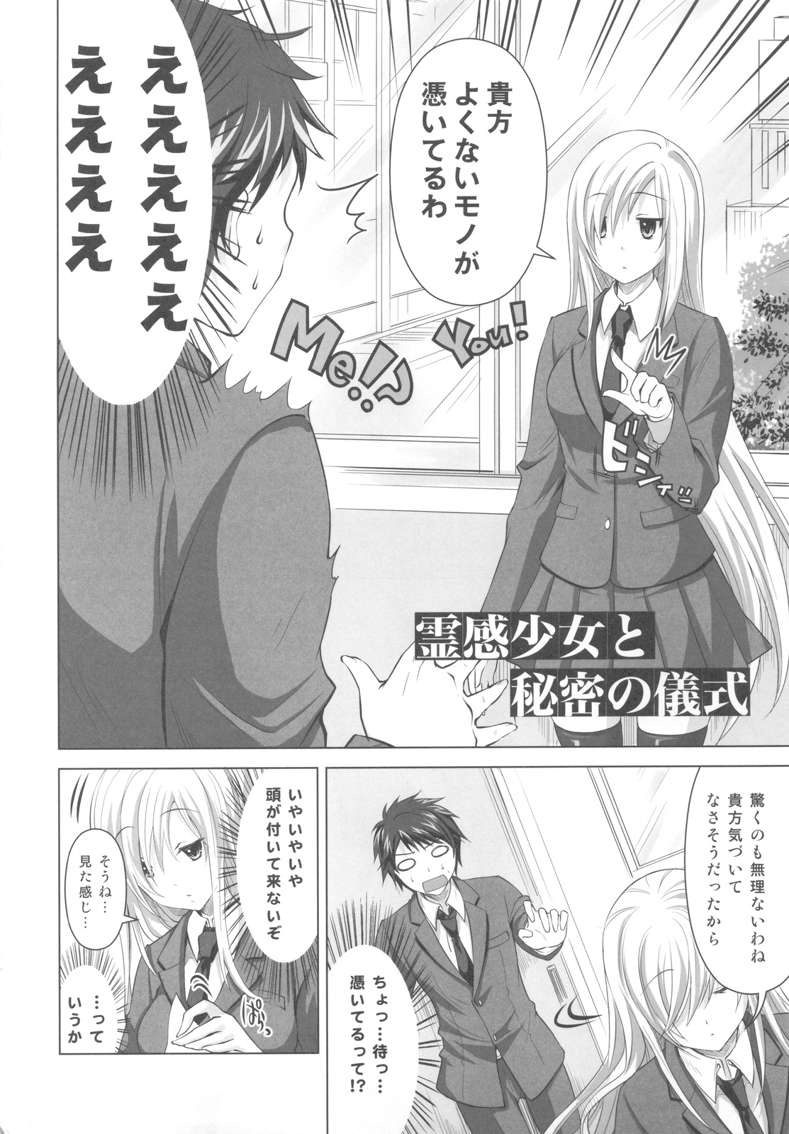 Reikan Shoujo to Himitsu no Gishiki page 3 full