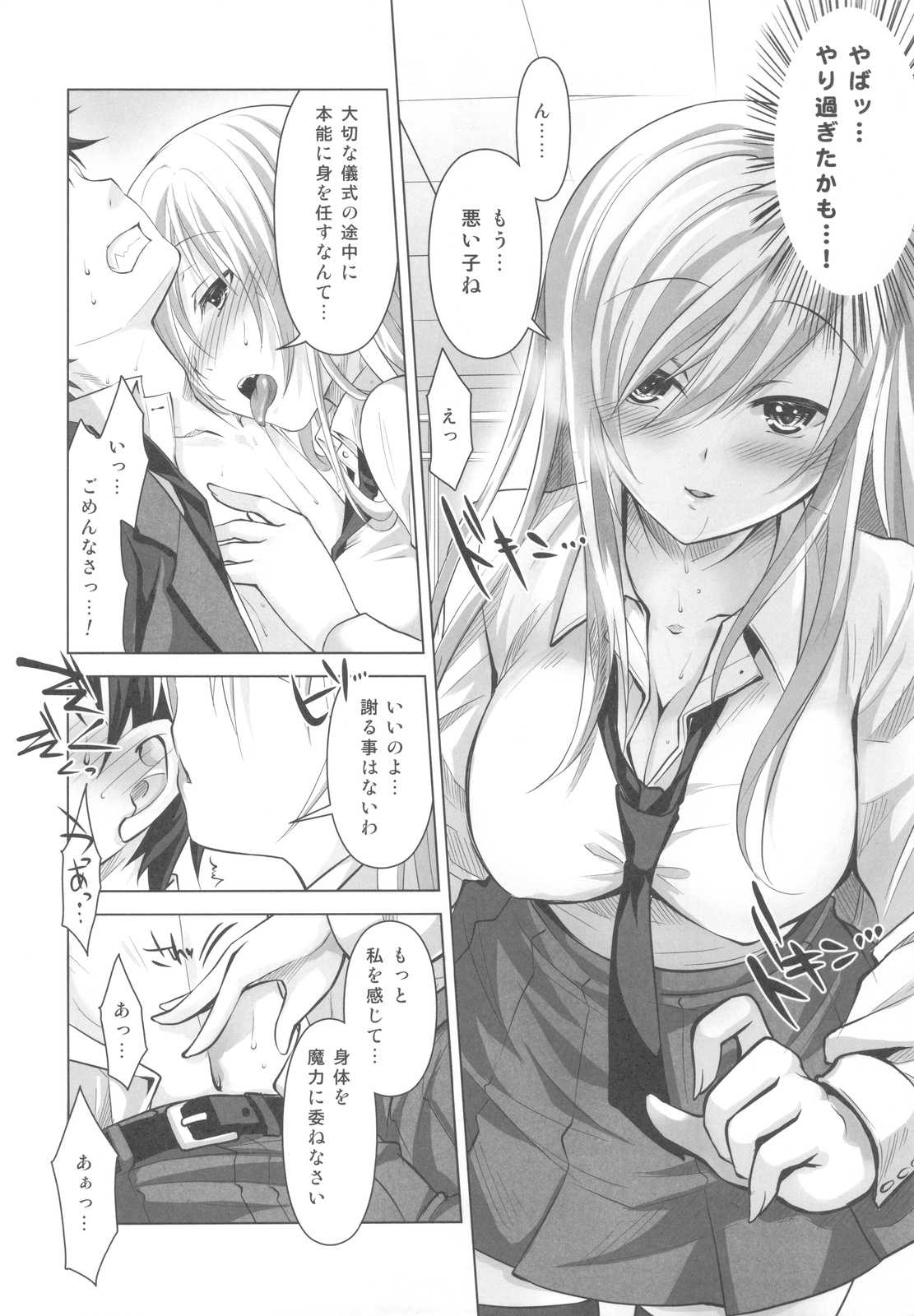 Reikan Shoujo to Himitsu no Gishiki page 9 full