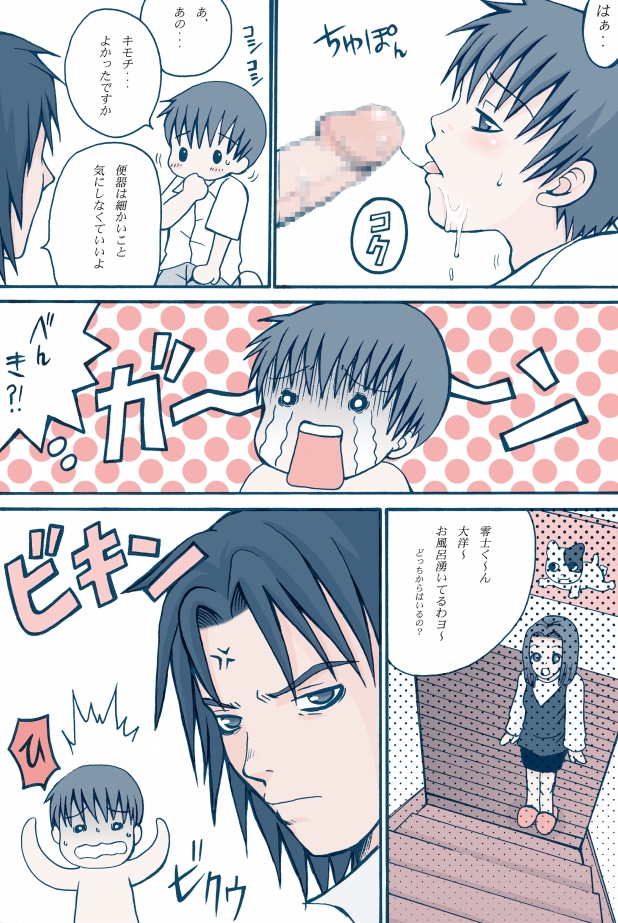 Honey Cream Slave page 8 full