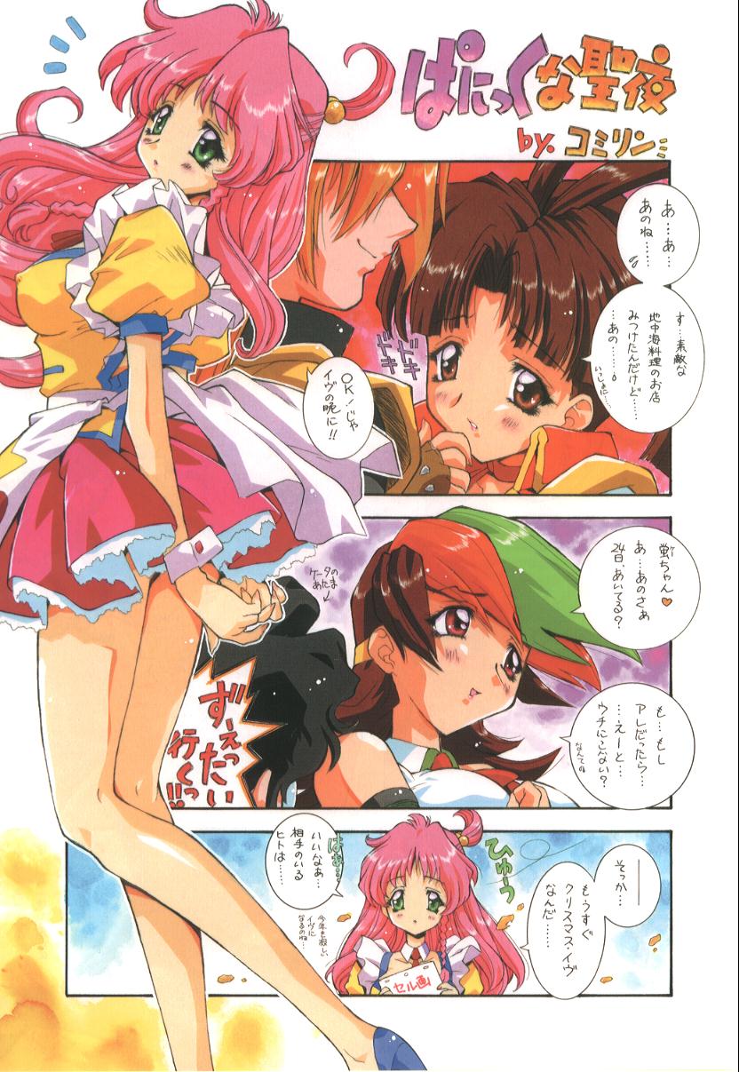 Do-H Special 2 - Aiyoku page 5 full