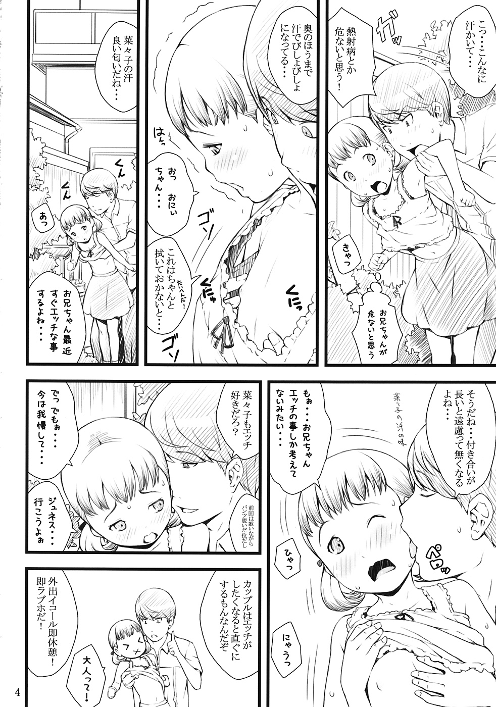 everyday nanako life! 2 page 3 full