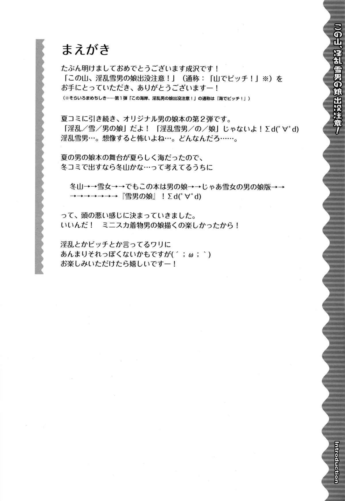 Kono Yama, Inran Yuki Otokonoko Shutsubotsu Chuui! | Beware Of The Slutty Snowtrap At This Mountain!  =SW= page 4 full