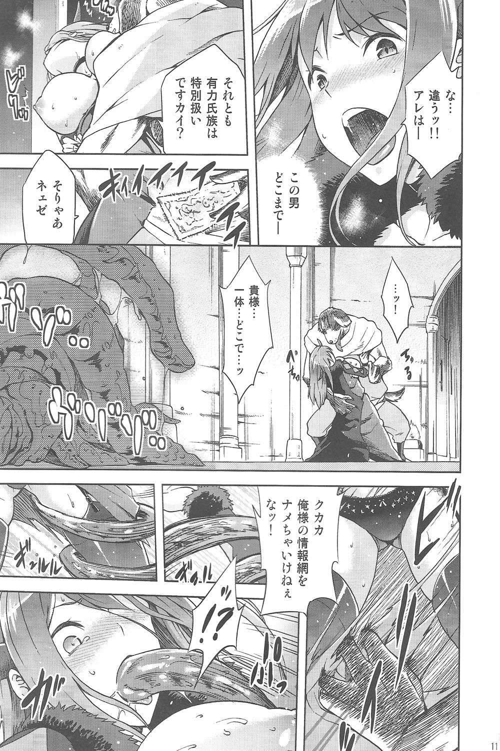 Mamono no Maou Mamono page 10 full
