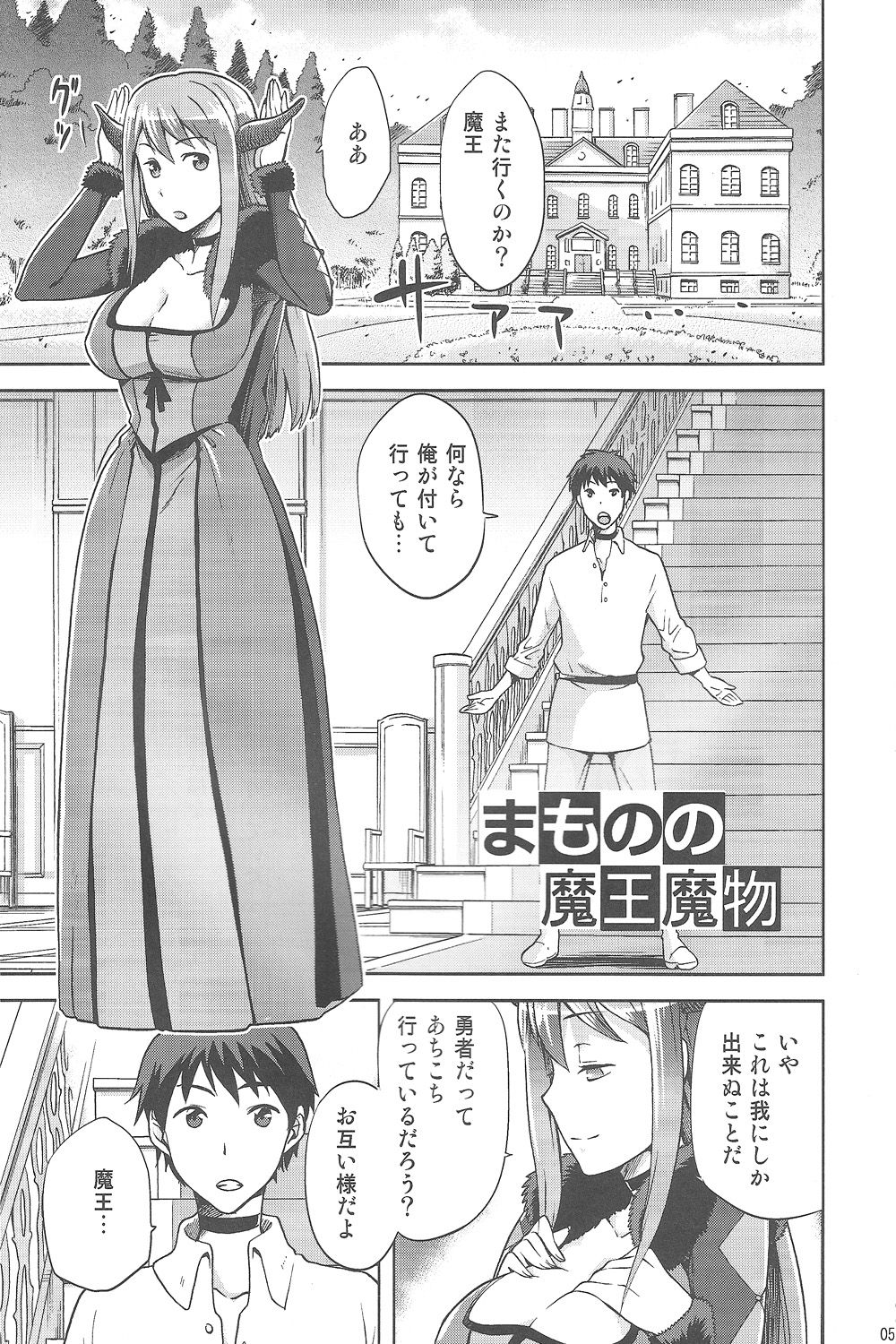 Mamono no Maou Mamono page 4 full