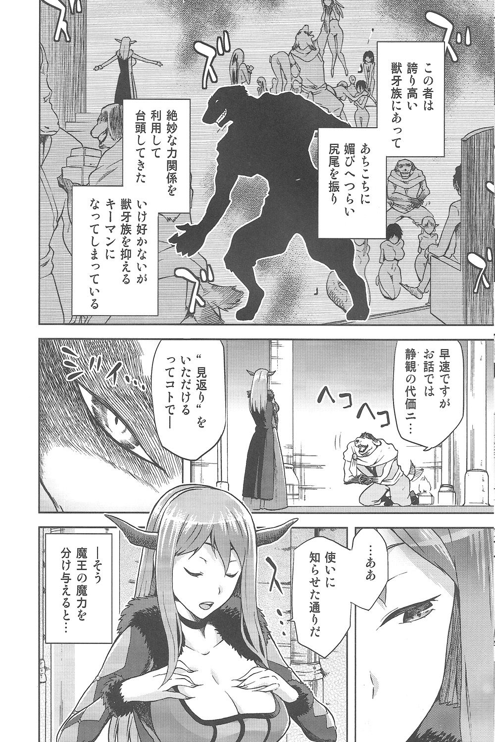 Mamono no Maou Mamono page 7 full