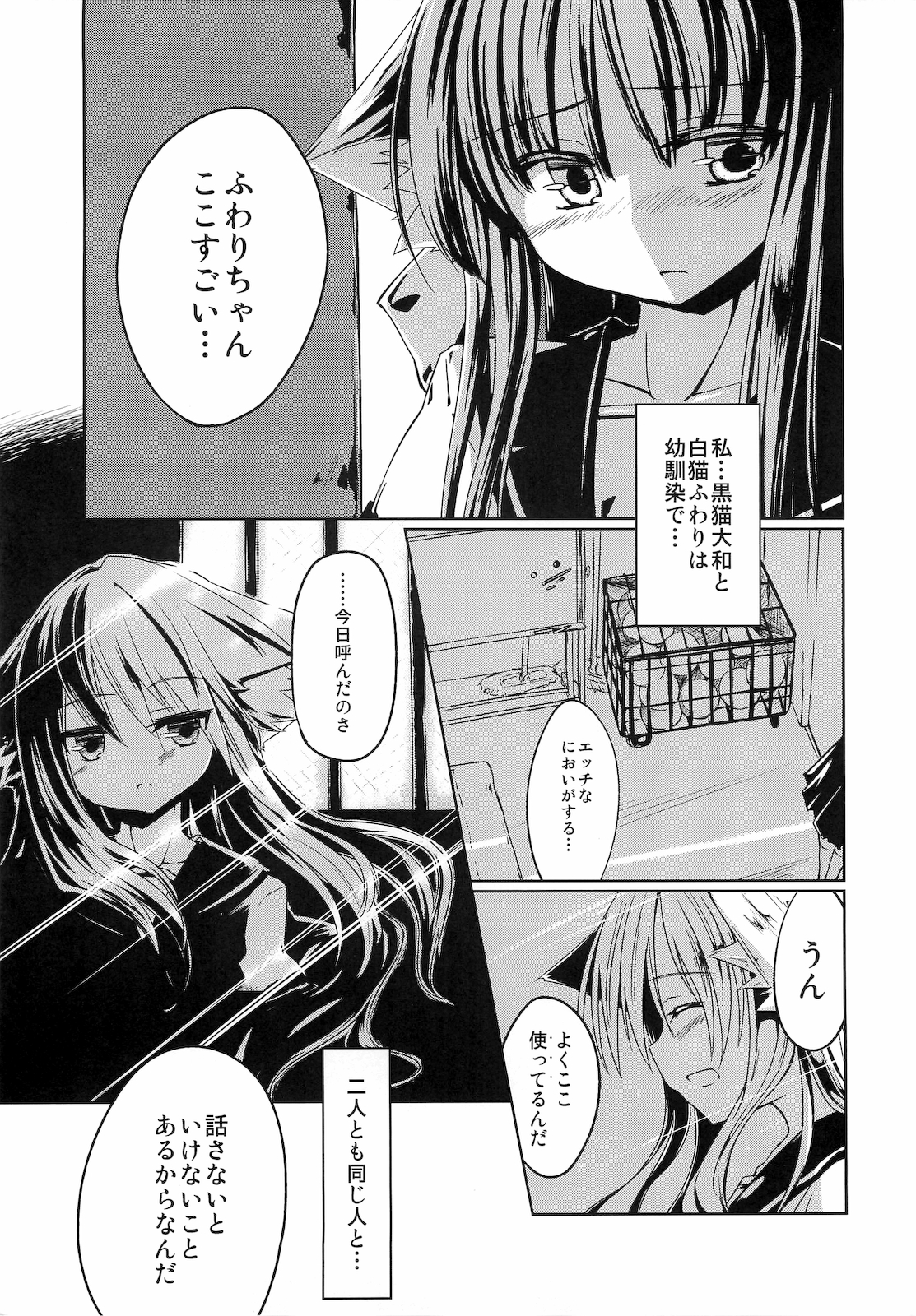 Osananajimi no Onnanoko page 2 full