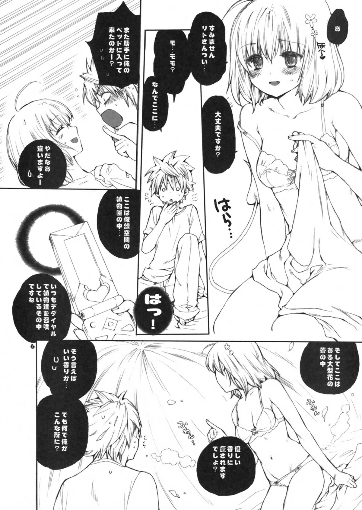 Momo no Harem Daisakusen -Rankou Darkness- page 5 full