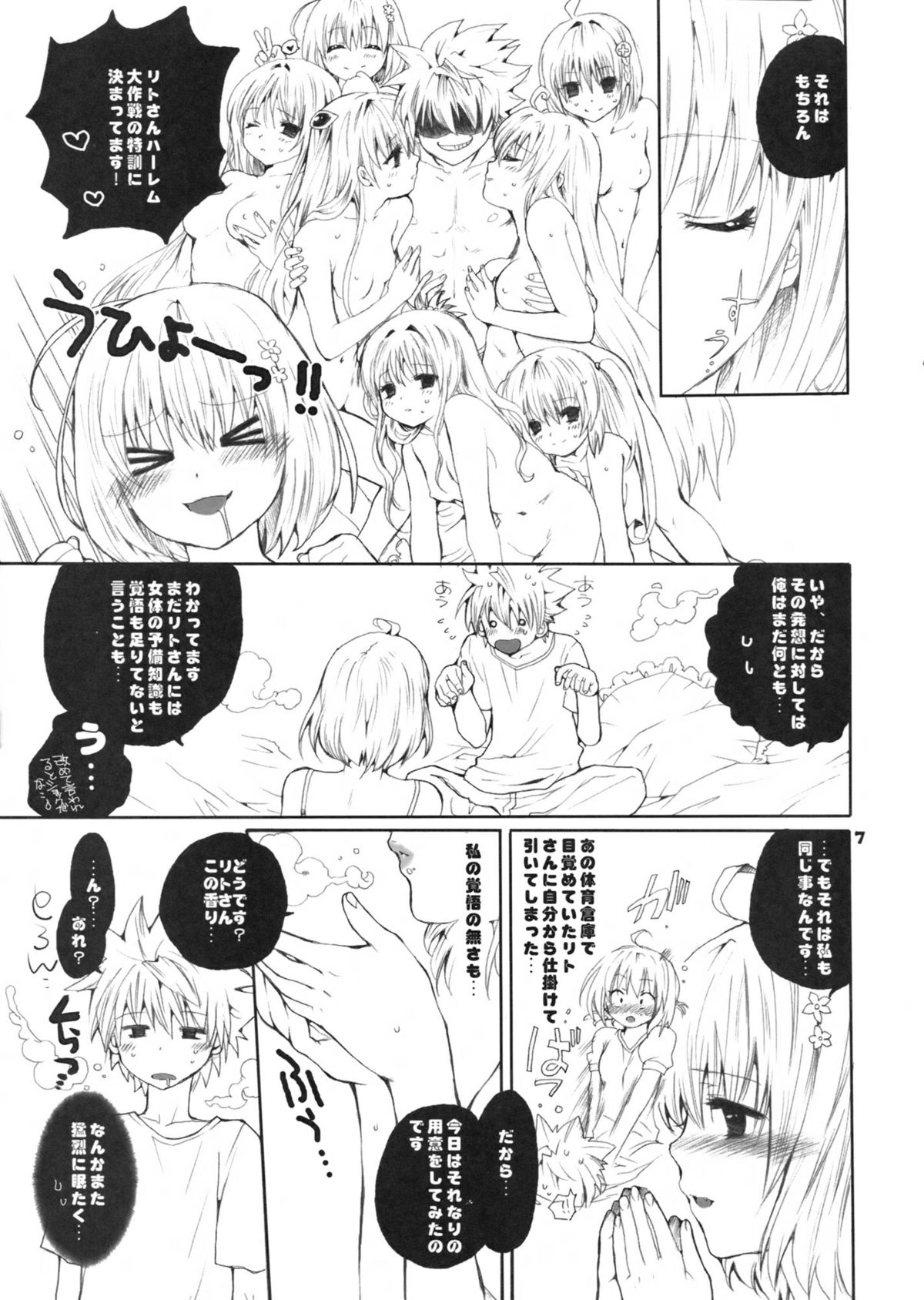 Momo no Harem Daisakusen -Rankou Darkness- page 6 full