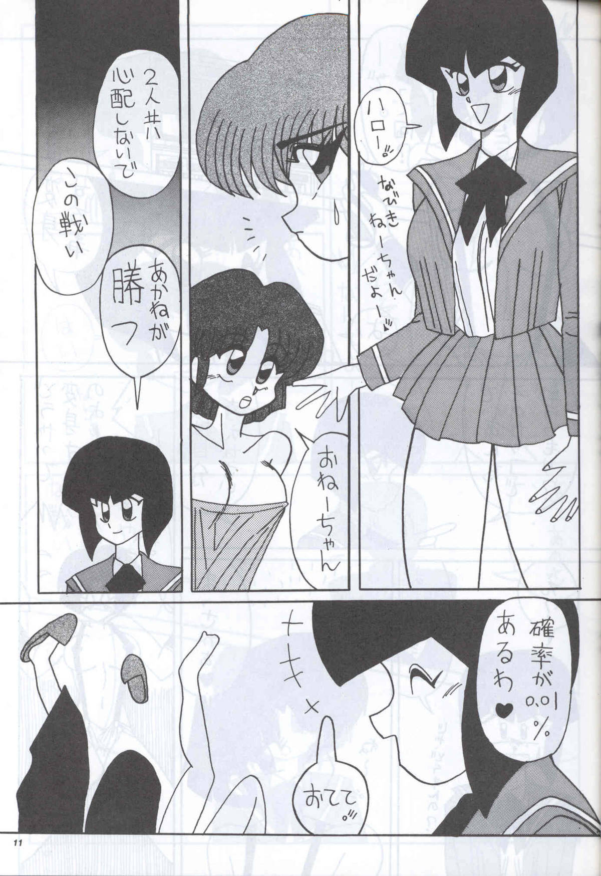 Supetunaz Vol. 10 page 10 full