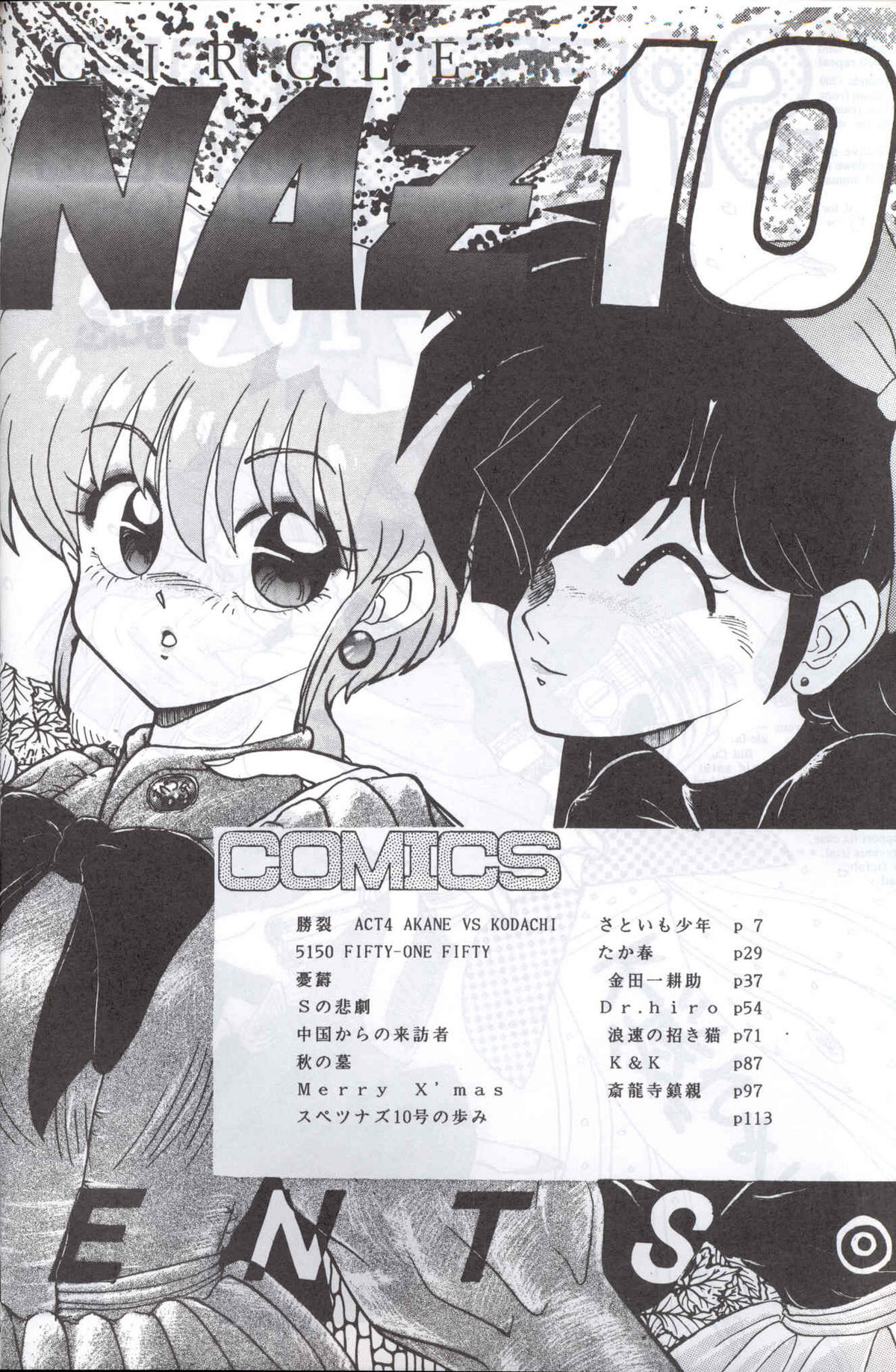 Supetunaz Vol. 10 page 3 full