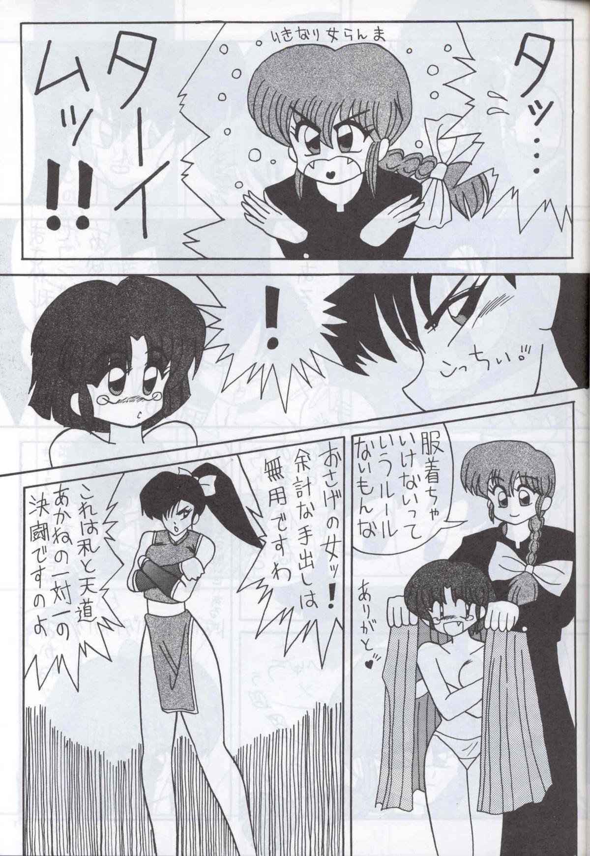 Supetunaz Vol. 10 page 8 full