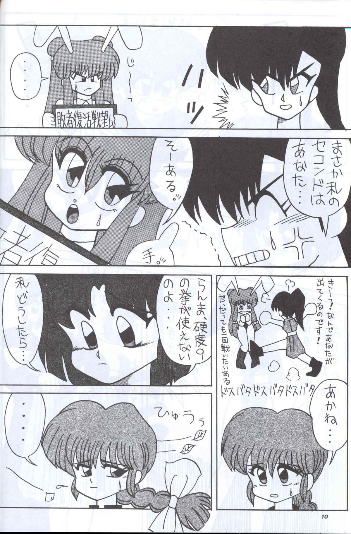 Supetunaz Vol. 10 page 9 full