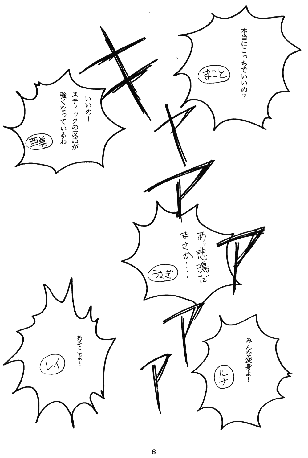 Gegenteil das Gravitation VI page 8 full