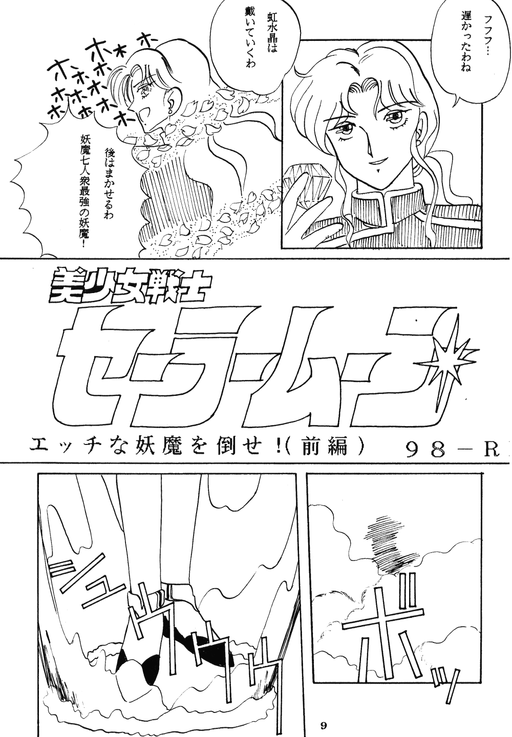 Gegenteil das Gravitation VI page 9 full