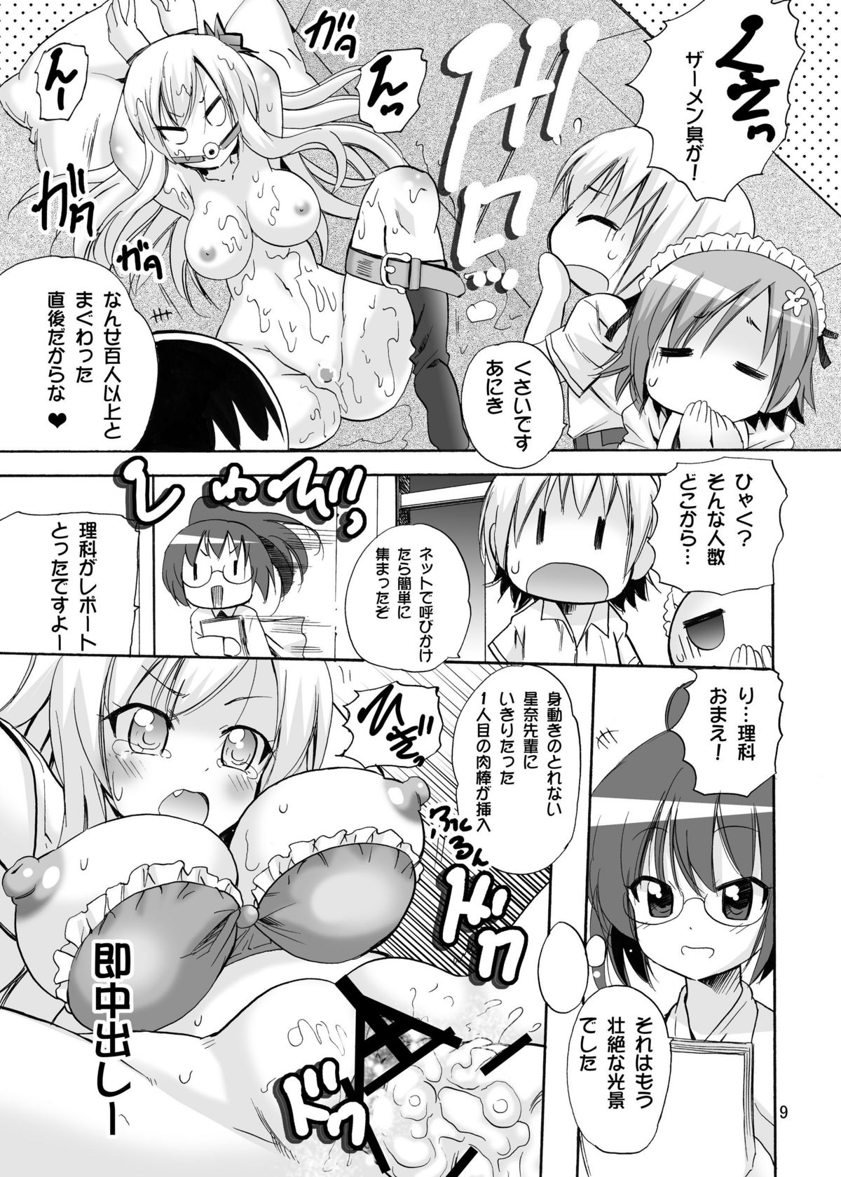 Oishii Niku Musume no Shokushi kata page 9 full