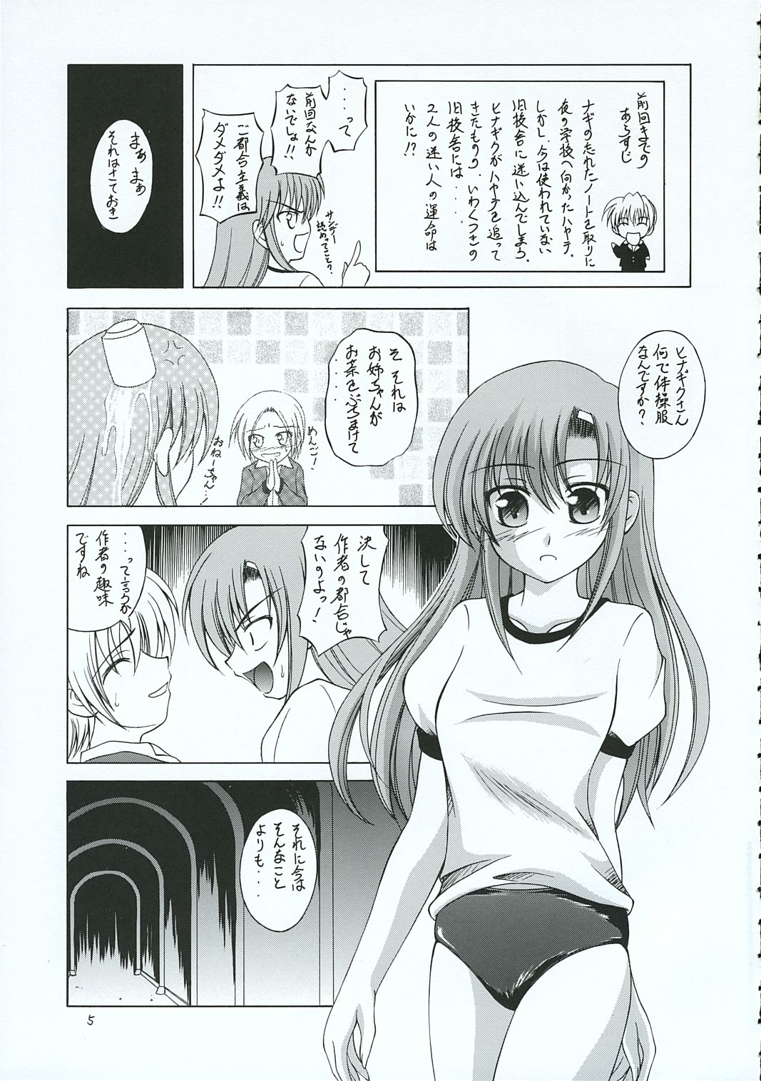 Hayate no Gotoshi!? 3 Event Haifuban page 4 full