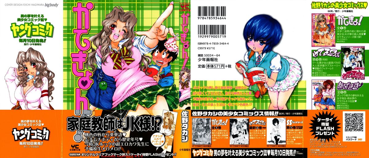 Katekyon! page 2 full