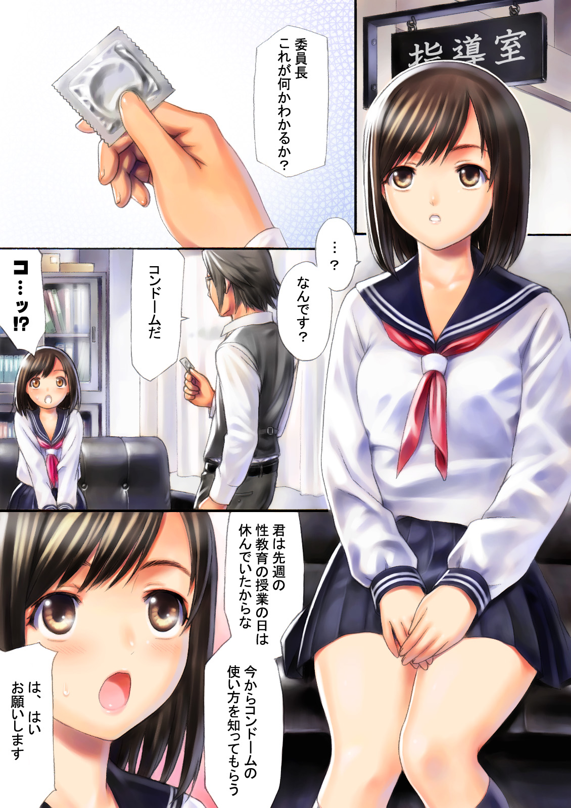 Gomu Kyouiku - Sex Education page 2 full