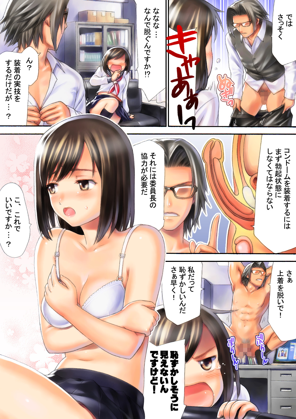 Gomu Kyouiku - Sex Education page 3 full