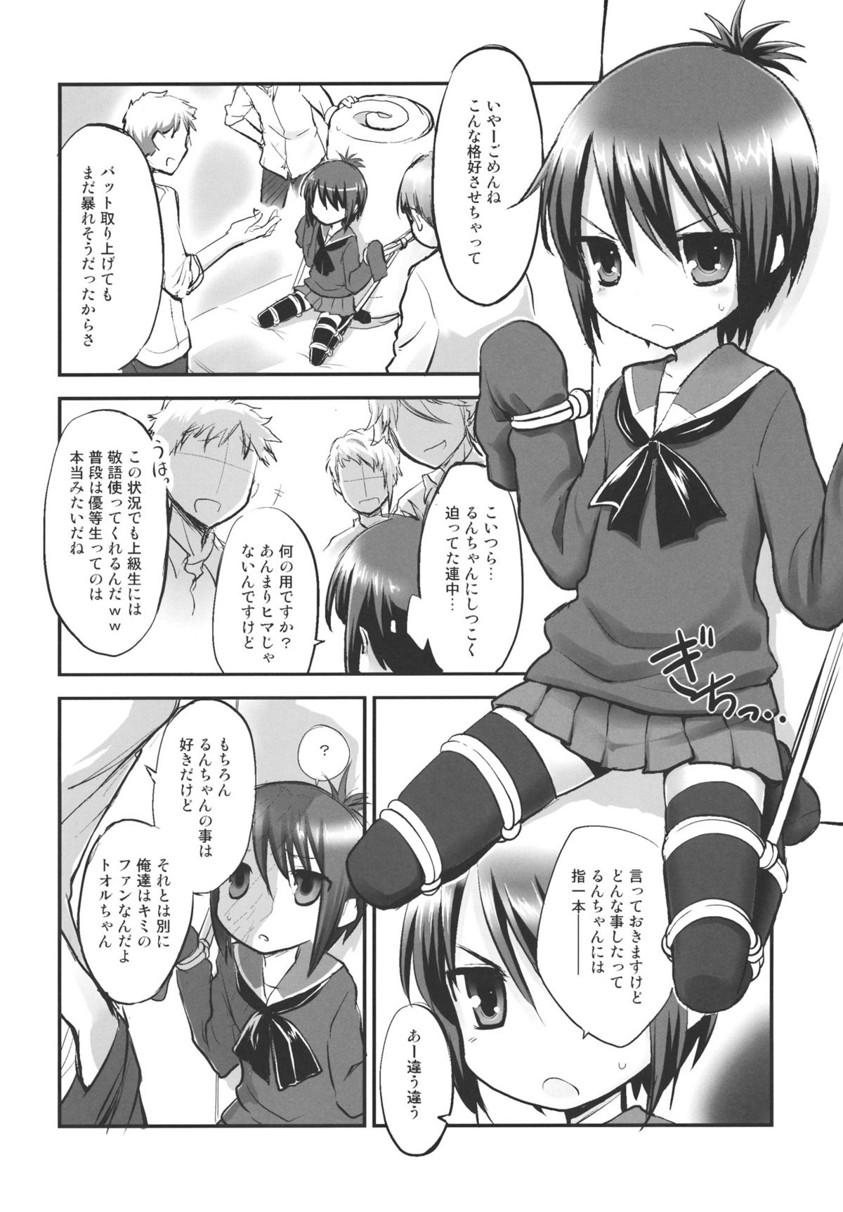 Tooru-chan de Asobou! page 3 full