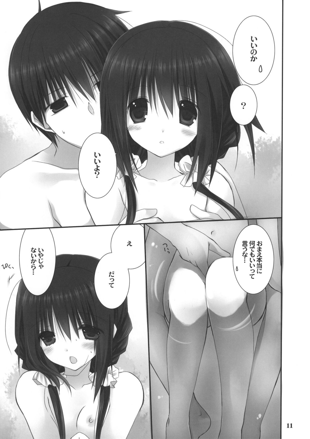Imouto no Otetsudai 4 page 10 full