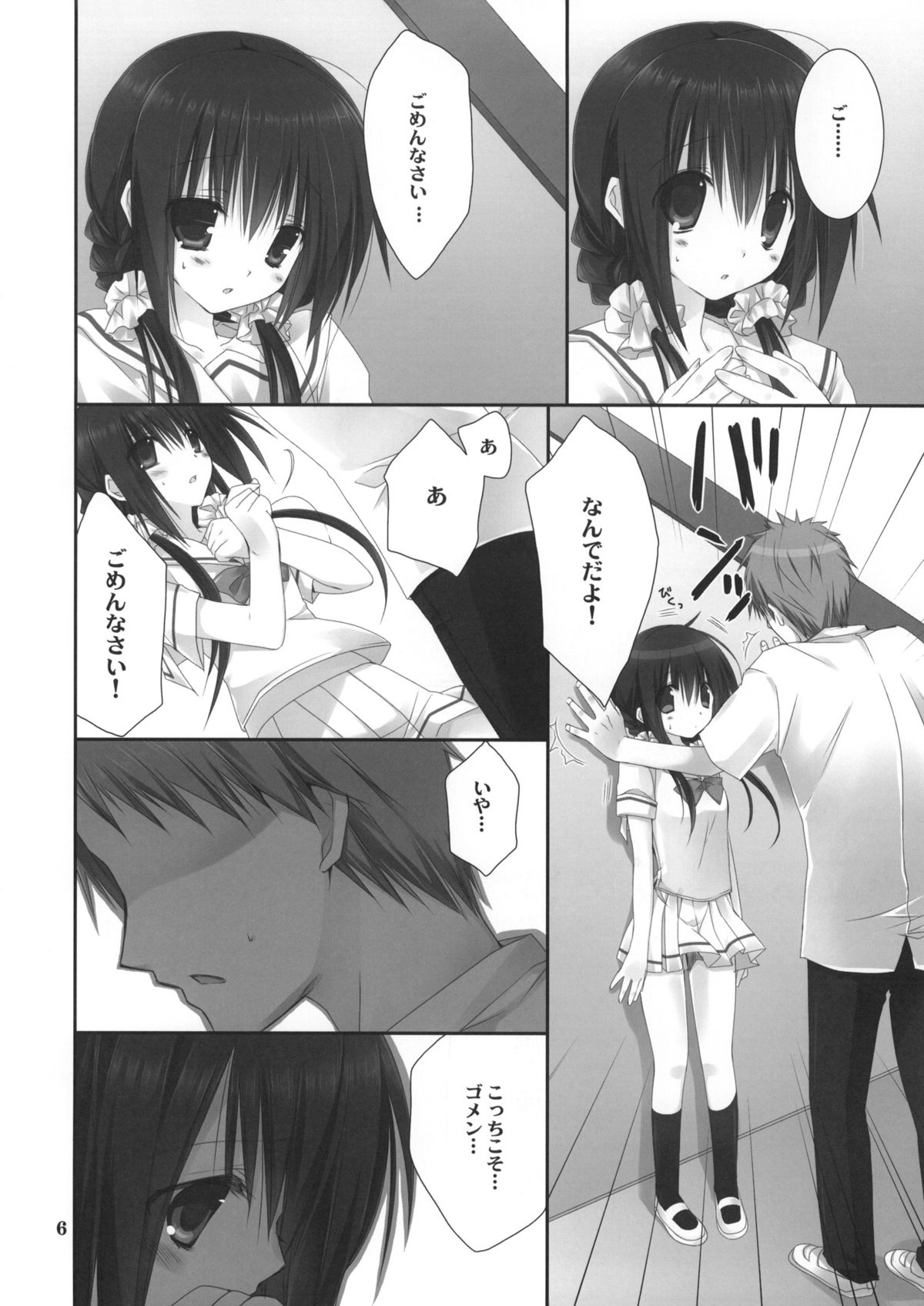 Imouto no Otetsudai 4 page 5 full