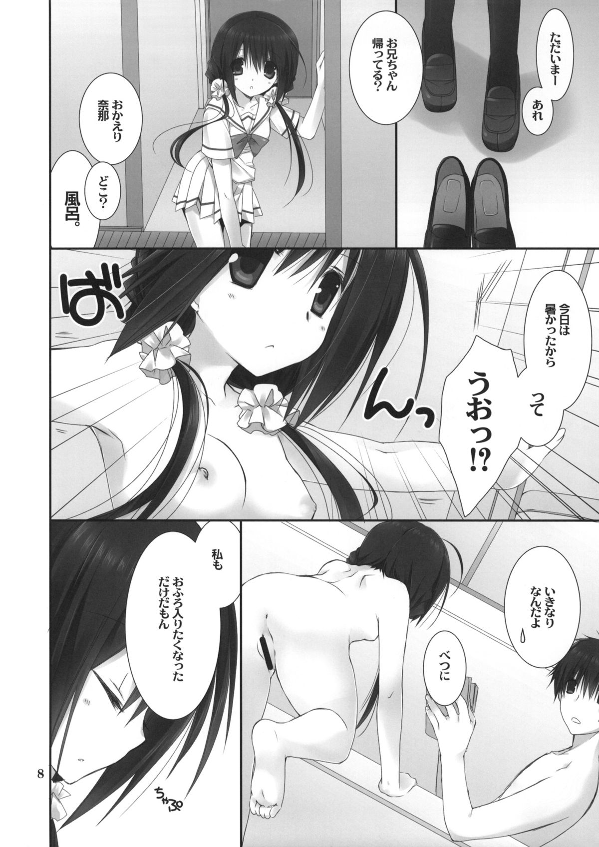 Imouto no Otetsudai 4 page 7 full