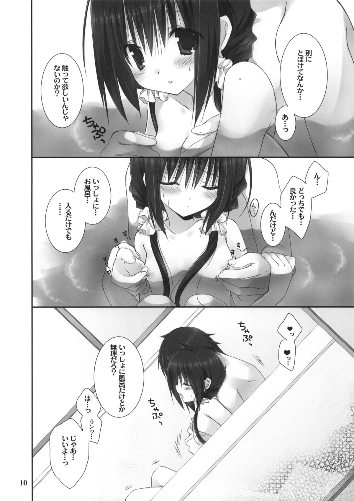 Imouto no Otetsudai 4 page 9 full