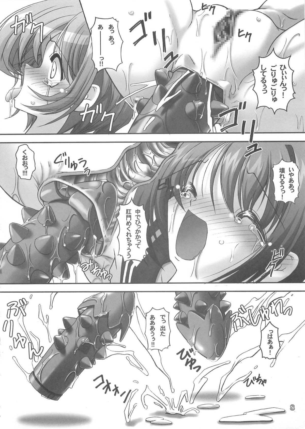 Kinbaku Hihoukan Daiisshuu page 7 full