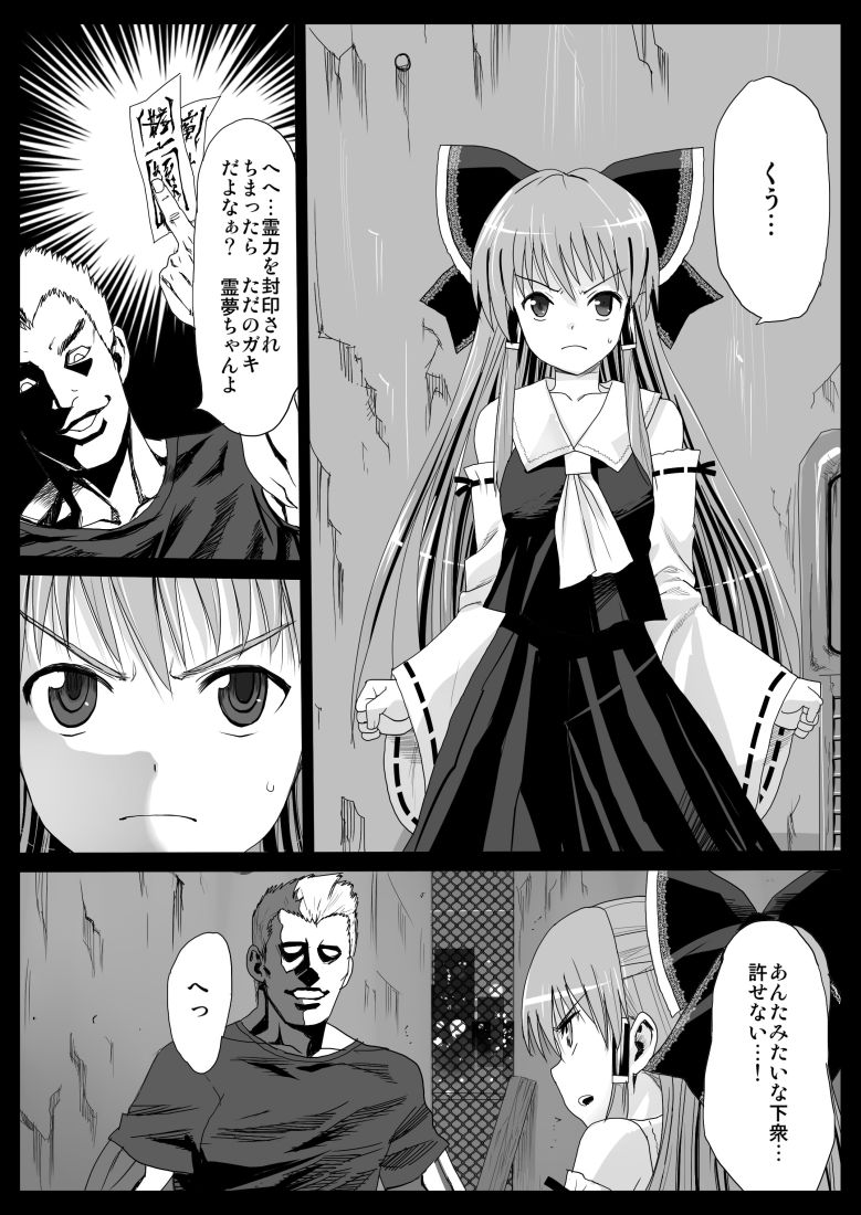 Reimu, Kuppuku , Hakai. page 2 full