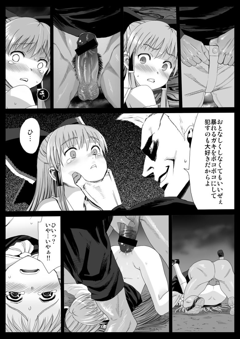 Reimu, Kuppuku , Hakai. page 4 full