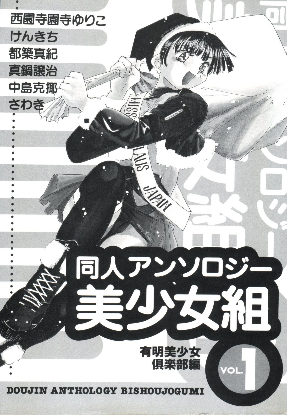 Doujin Anthology Bishoujo Gumi 1 page 2 full