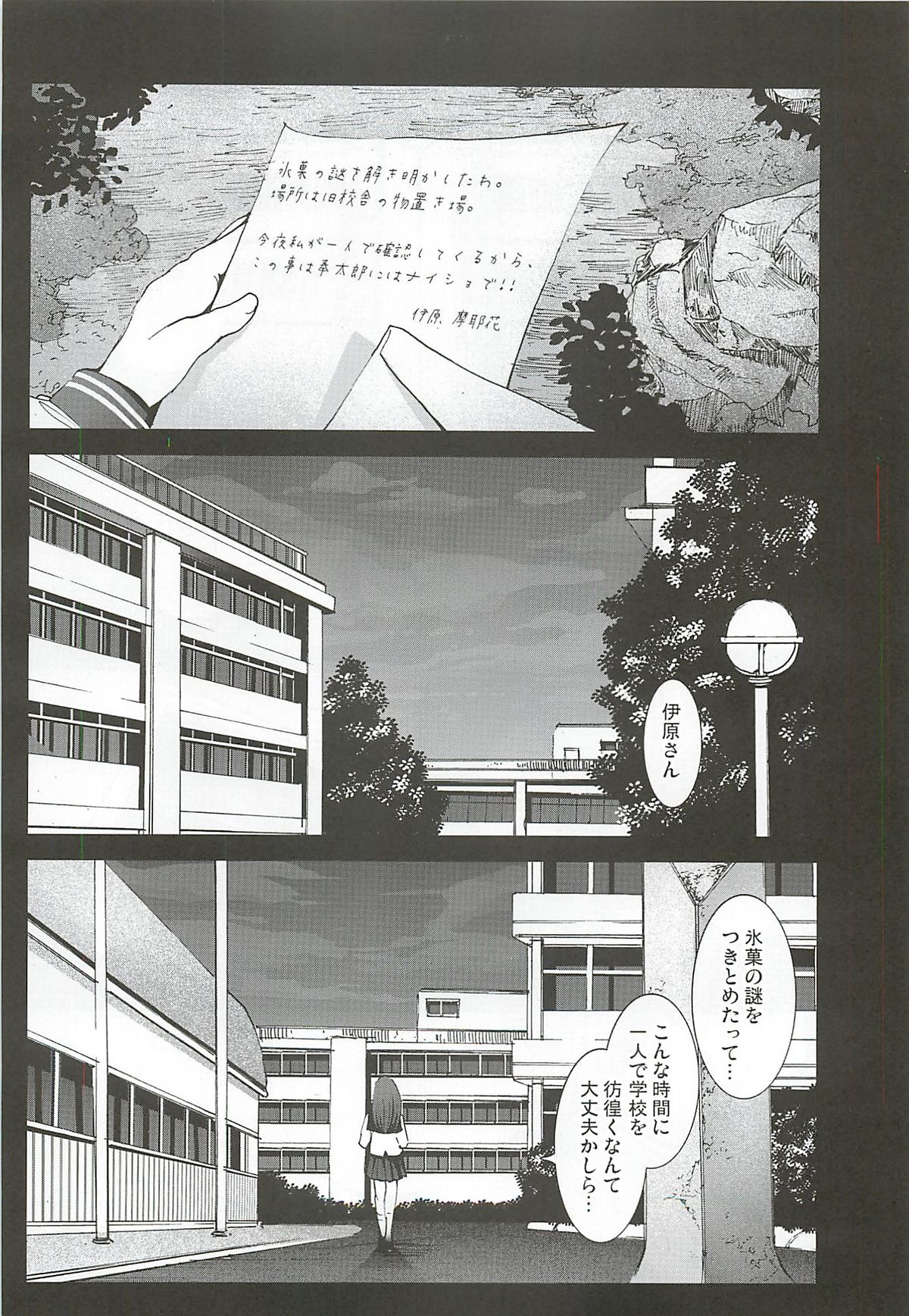 Chitanda Shojo Soushitsu page 2 full
