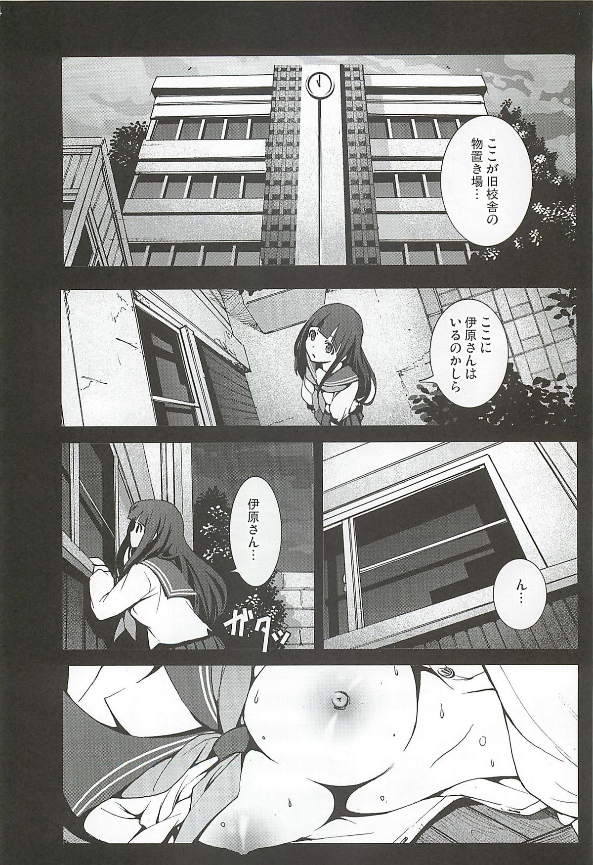 Chitanda Shojo Soushitsu page 3 full