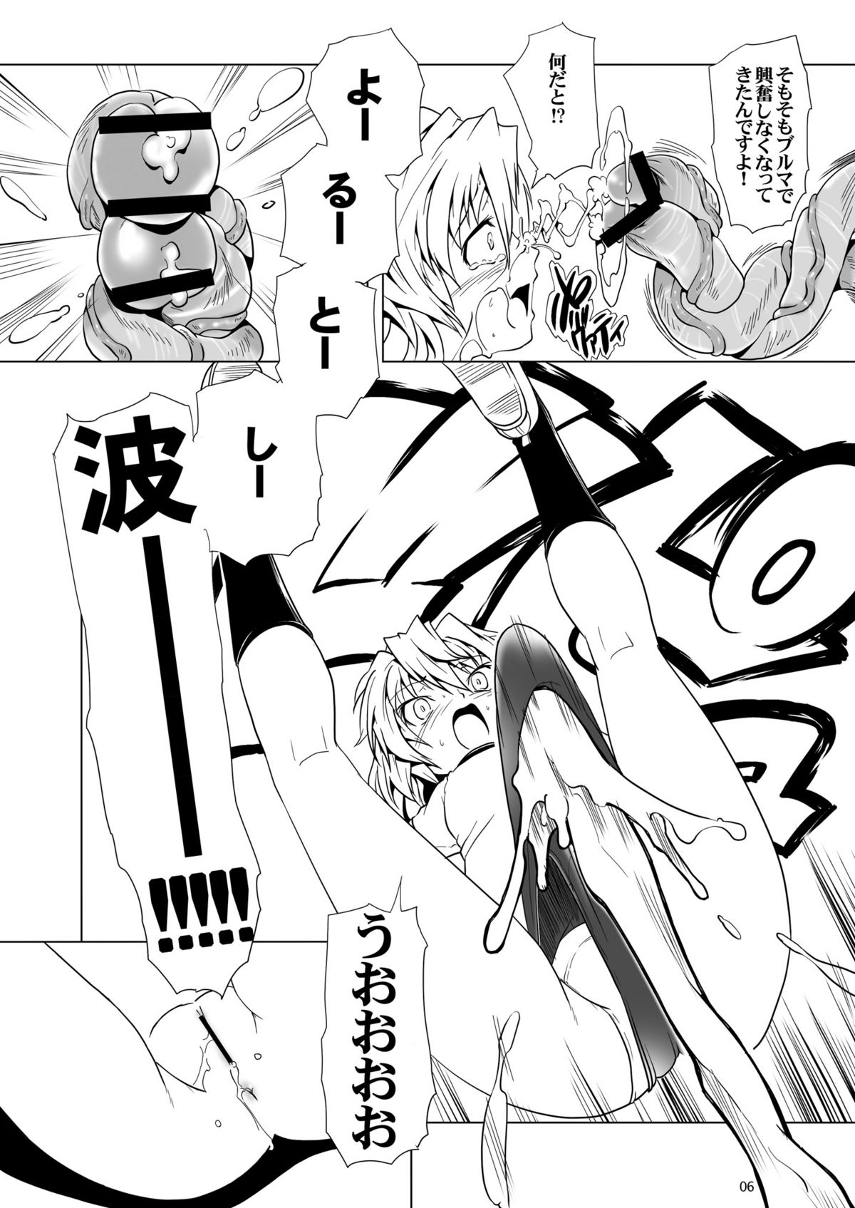 Marisa no Bloomer de Tororoimo o Suriorosu page 6 full