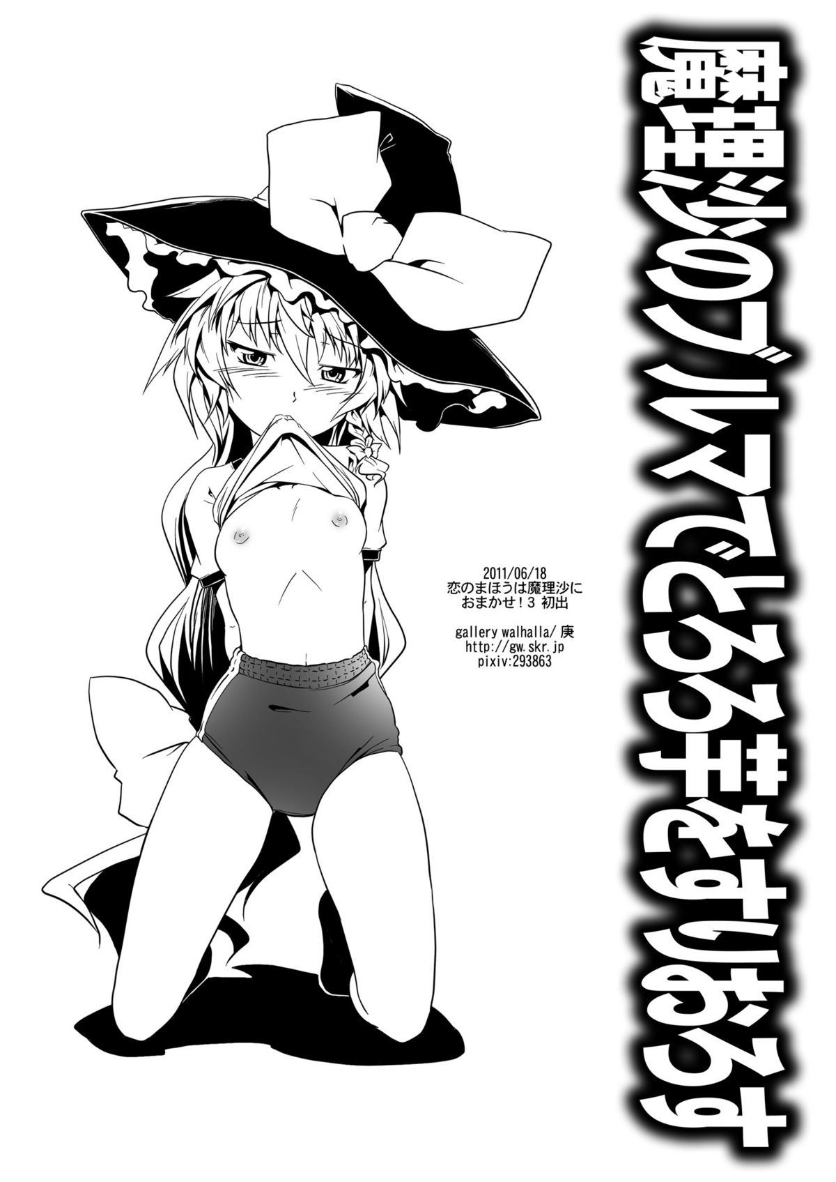 Marisa no Bloomer de Tororoimo o Suriorosu page 8 full