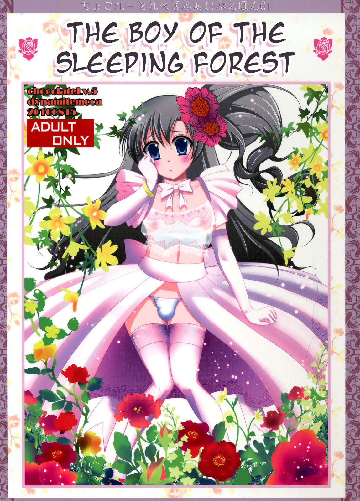 Nemureru Mori no Otokonoko | The Boy of the Sleeping Forest  =SW= page 1 full