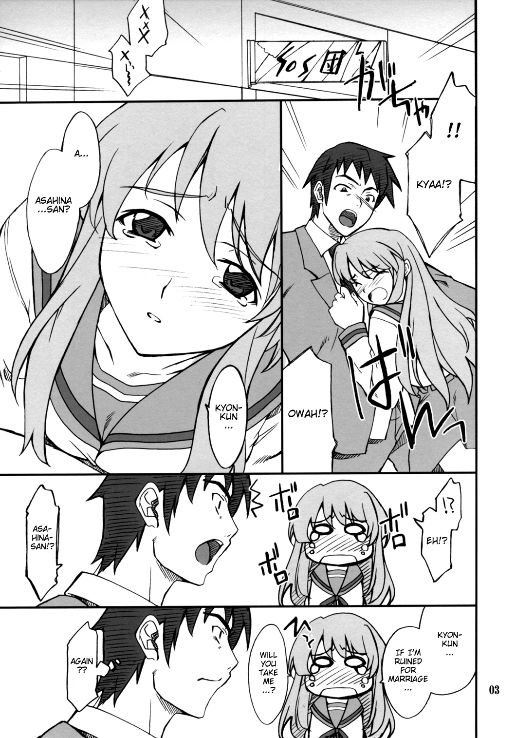 Mousou Desho Desho? Sore wa Kinsoku Jikou desu! page 2 full