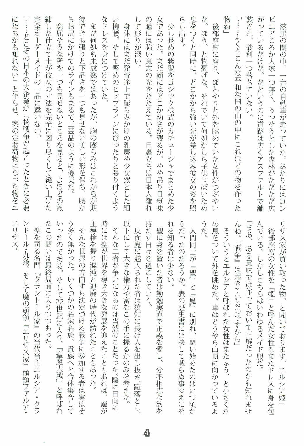 Princess Crisis page 3 full