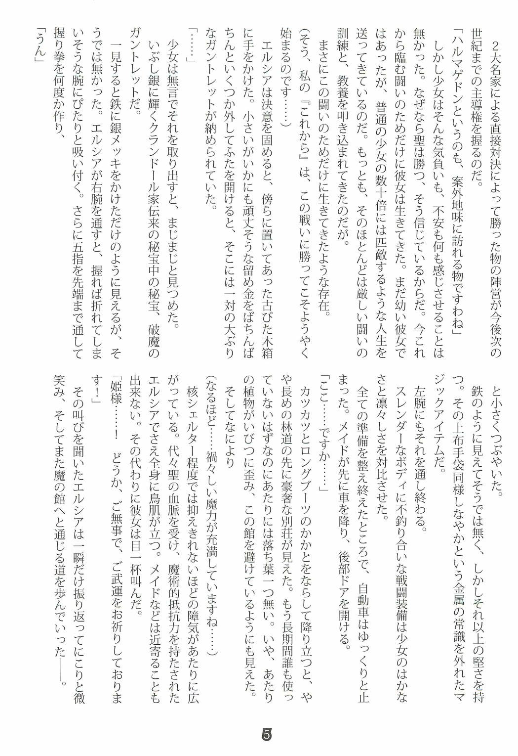 Princess Crisis page 4 full