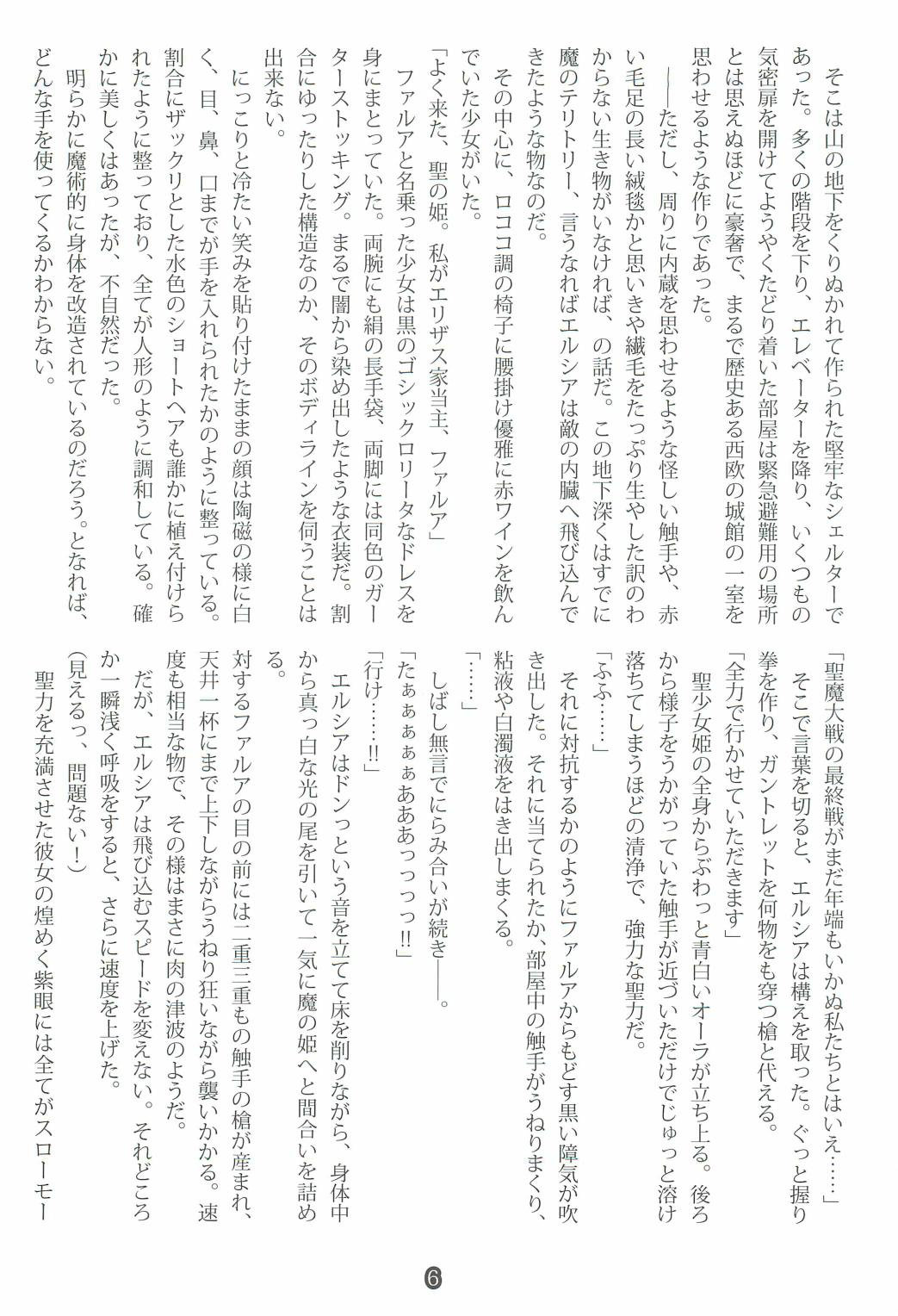 Princess Crisis page 5 full